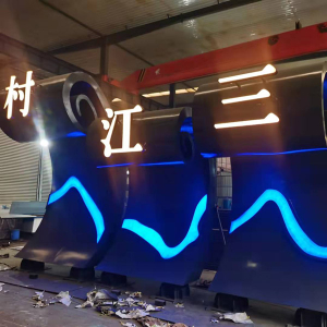 钦北耐候钢廊架